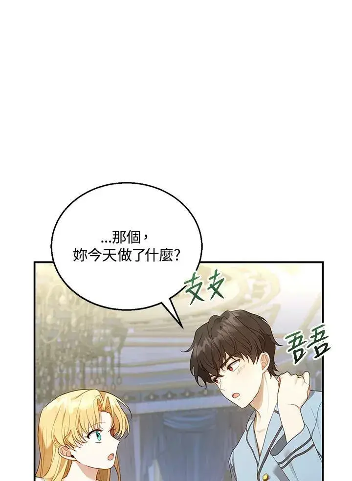 《怀了恶棍的孩子》第11话图70