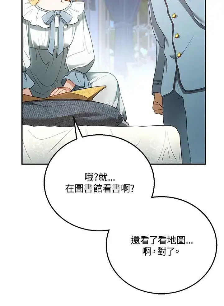 《怀了恶棍的孩子》第11话图71