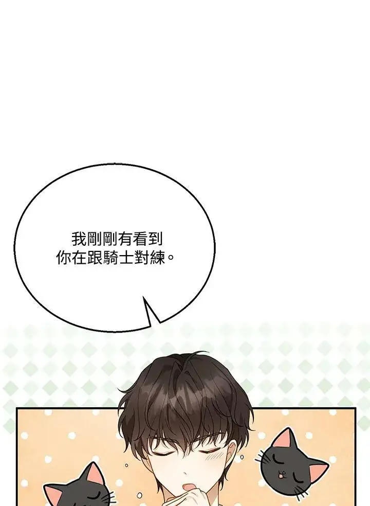 《怀了恶棍的孩子》第11话图72