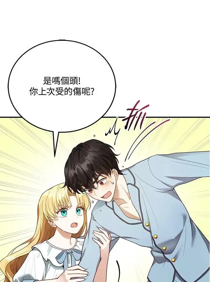 《怀了恶棍的孩子》第11话图74
