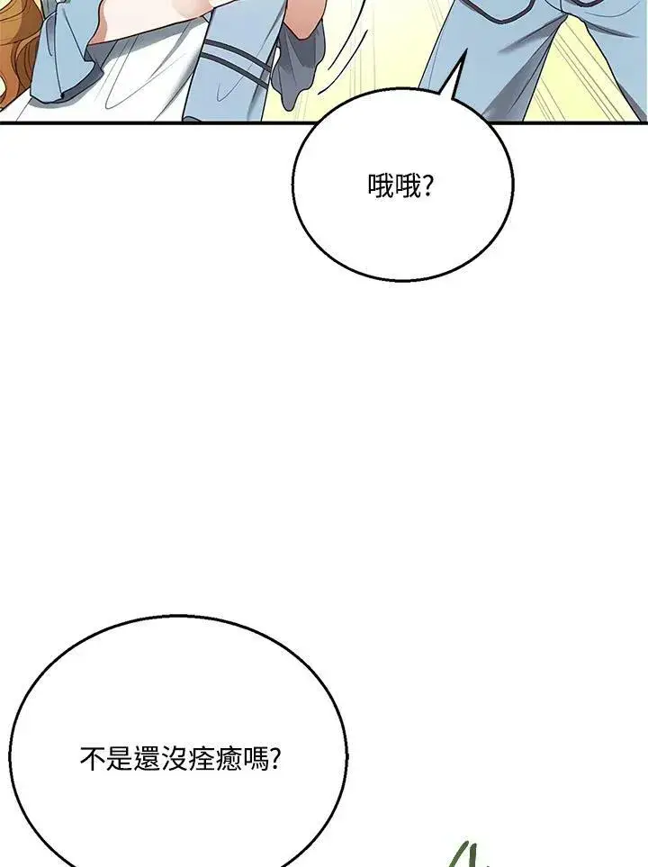 《怀了恶棍的孩子》第11话图75