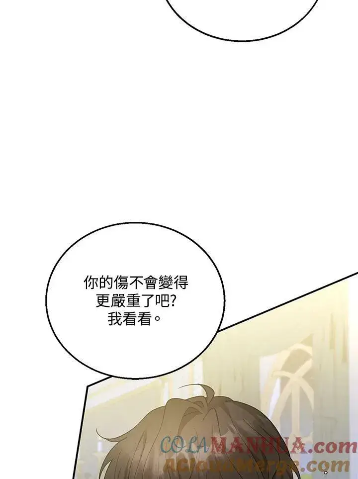 《怀了恶棍的孩子》第11话图77