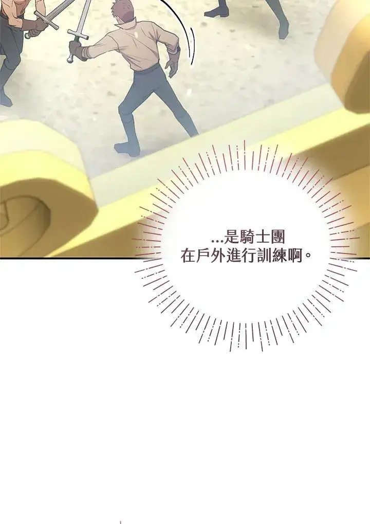 《怀了恶棍的孩子》第11话图8