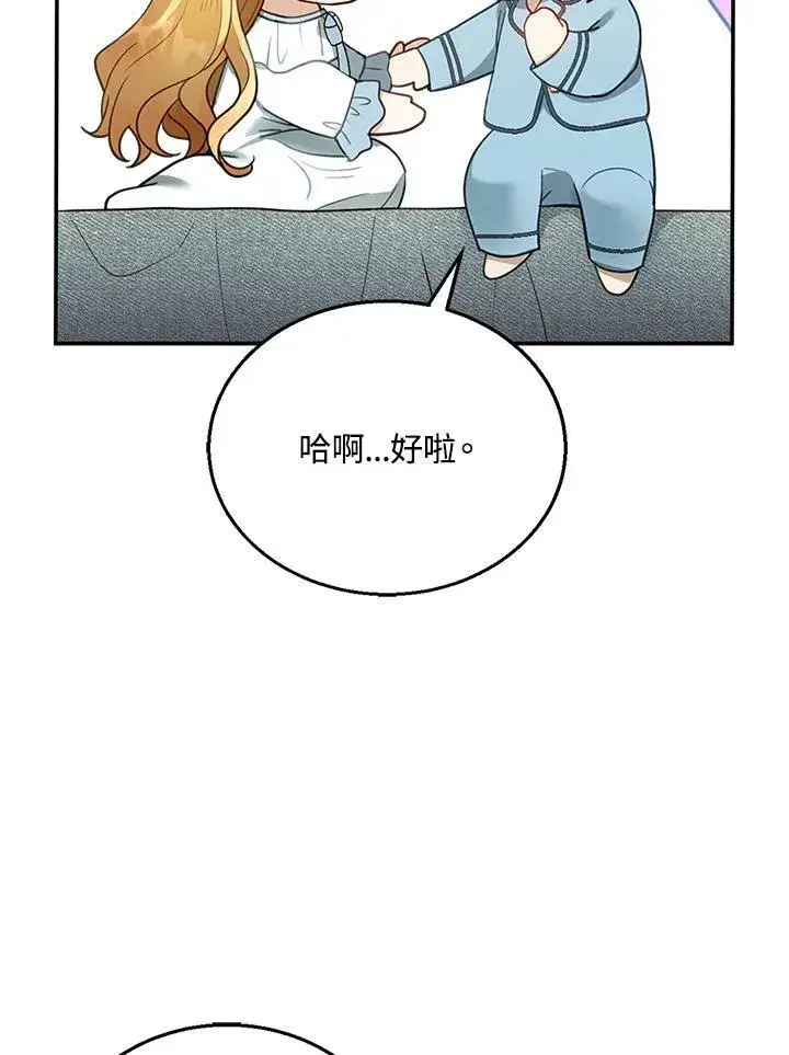 《怀了恶棍的孩子》第11话图80