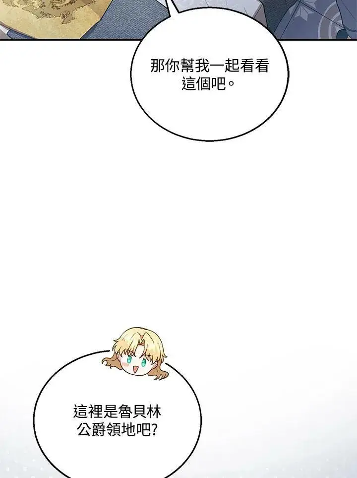 《怀了恶棍的孩子》第11话图82