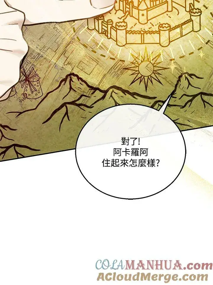 《怀了恶棍的孩子》第11话图85