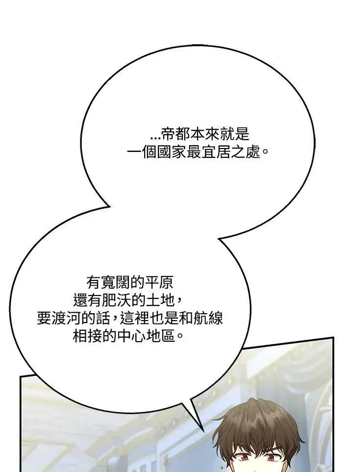 《怀了恶棍的孩子》第11话图86