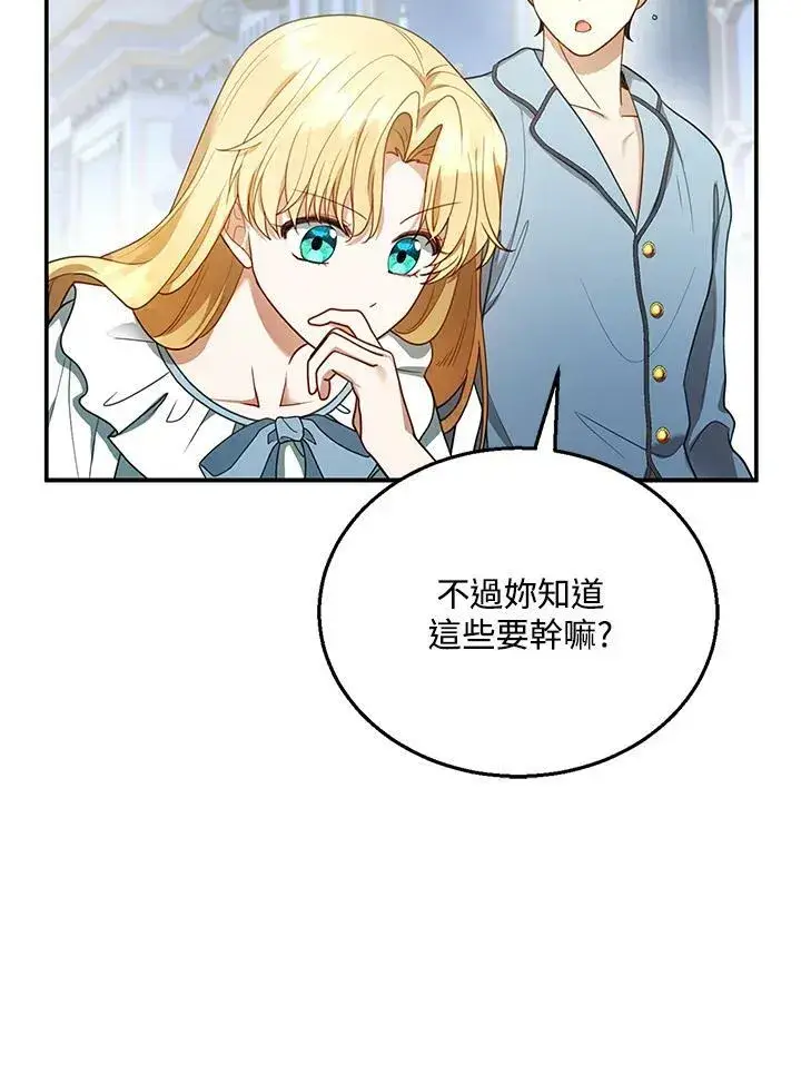 《怀了恶棍的孩子》第11话图87