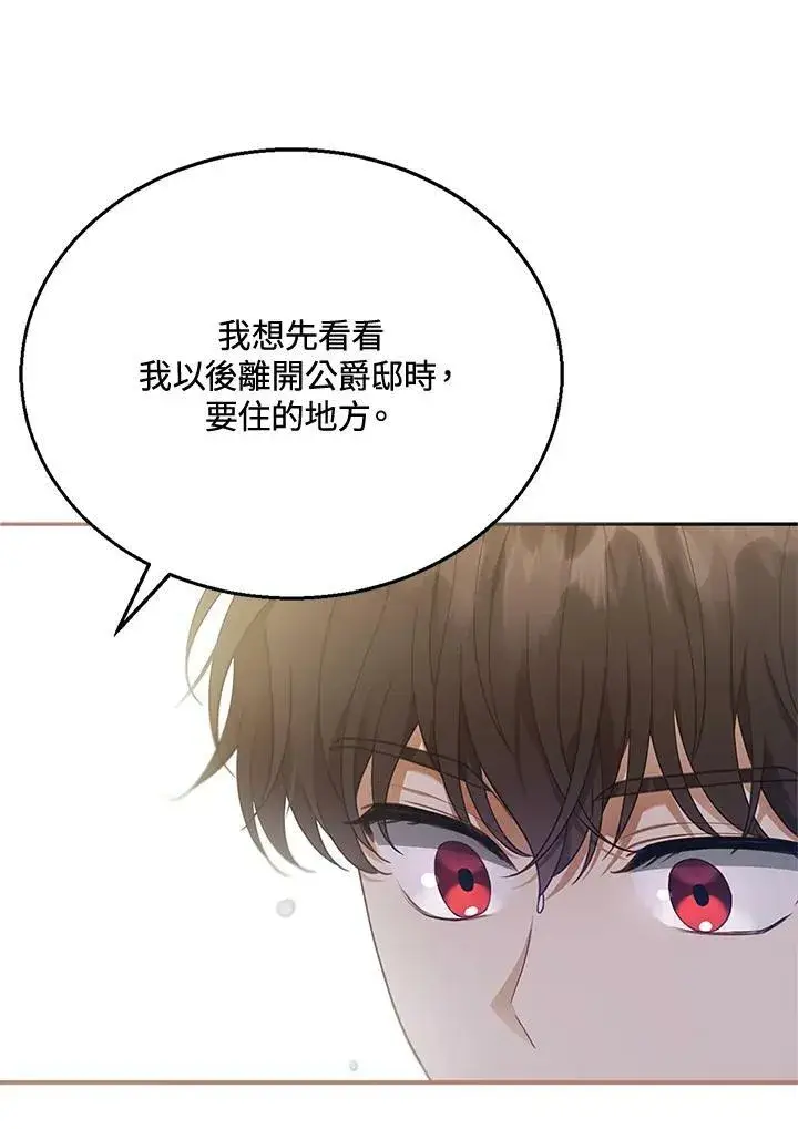 《怀了恶棍的孩子》第11话图88