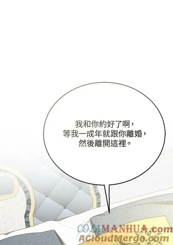 《怀了恶棍的孩子》第11话图89