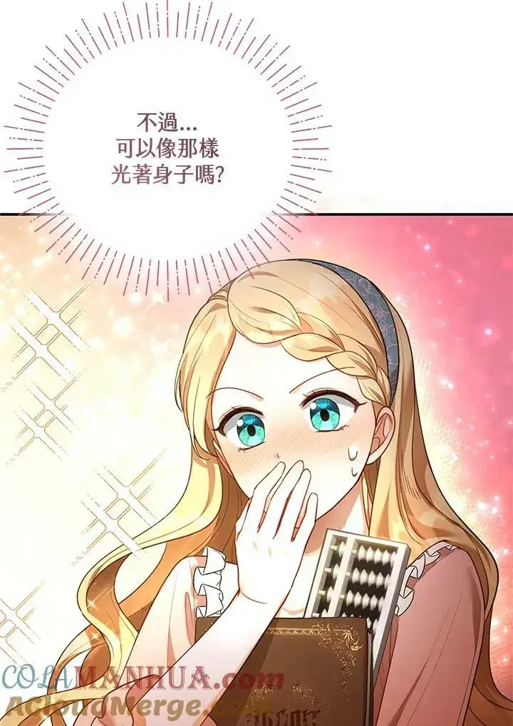《怀了恶棍的孩子》第11话图9