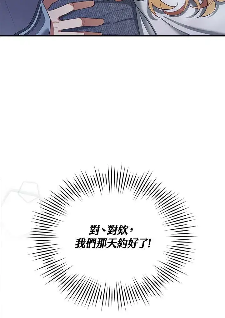 《怀了恶棍的孩子》第11话图91