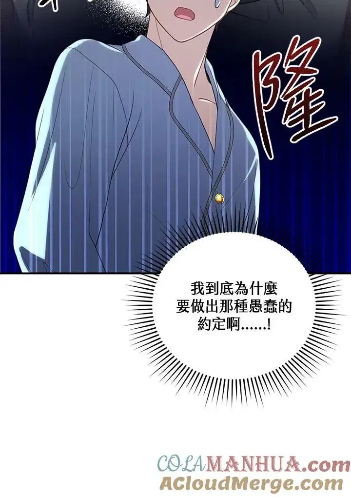 《怀了恶棍的孩子》第11话图93