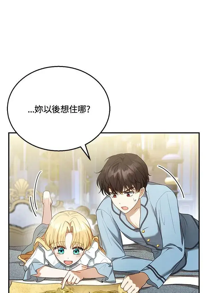 《怀了恶棍的孩子》第11话图94