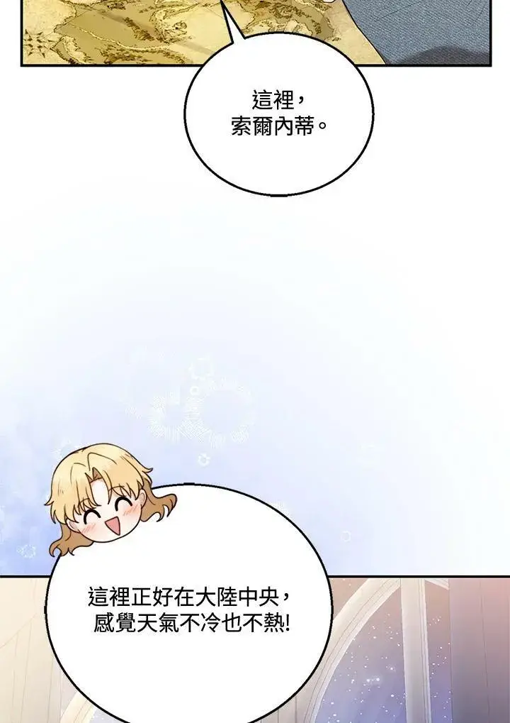 《怀了恶棍的孩子》第11话图95