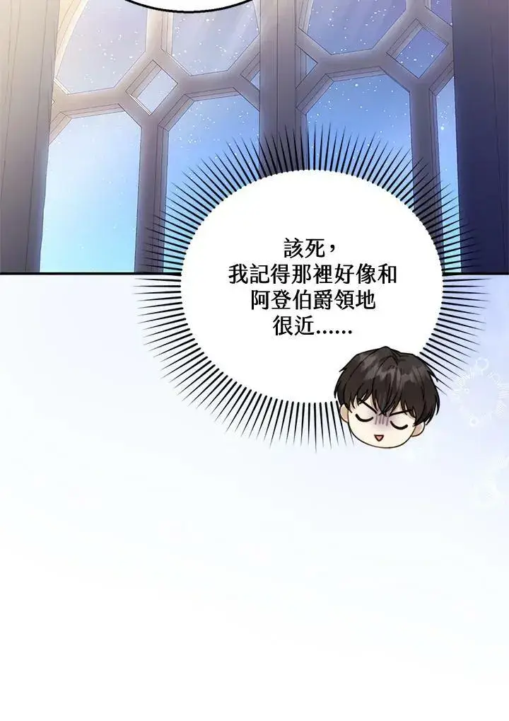 《怀了恶棍的孩子》第11话图96