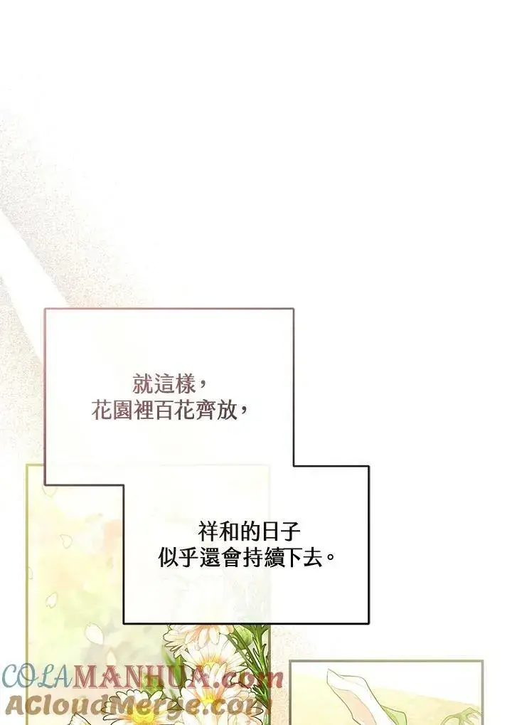 《怀了恶棍的孩子》第11话图97