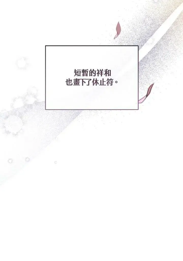 《怀了恶棍的孩子》第11话图99