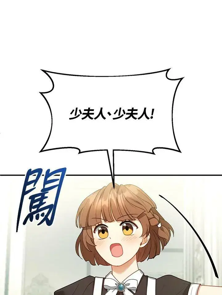 《怀了恶棍的孩子》第13话图100