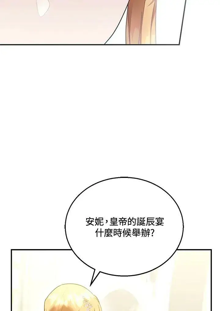 《怀了恶棍的孩子》第13话图111