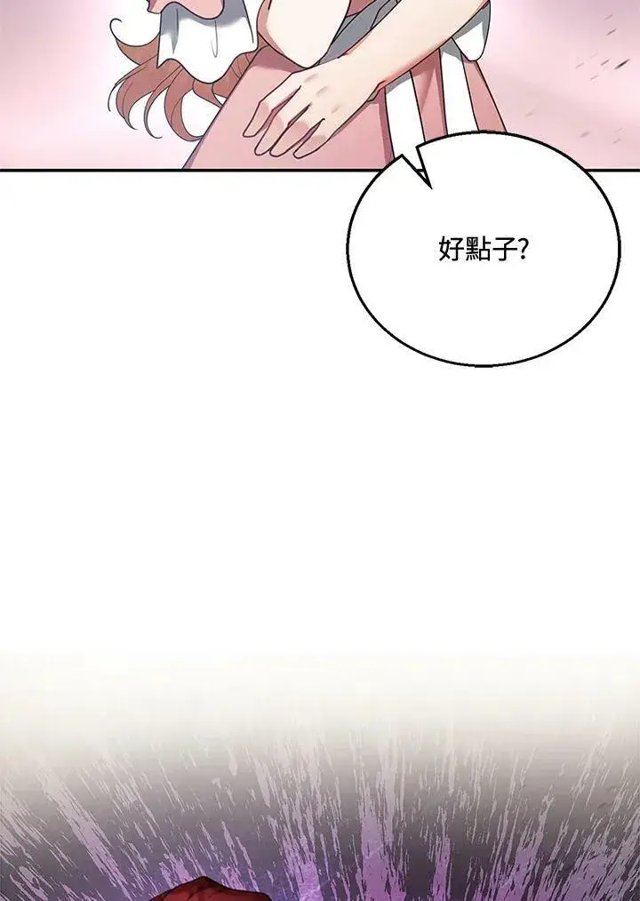 《怀了恶棍的孩子》第13话图114