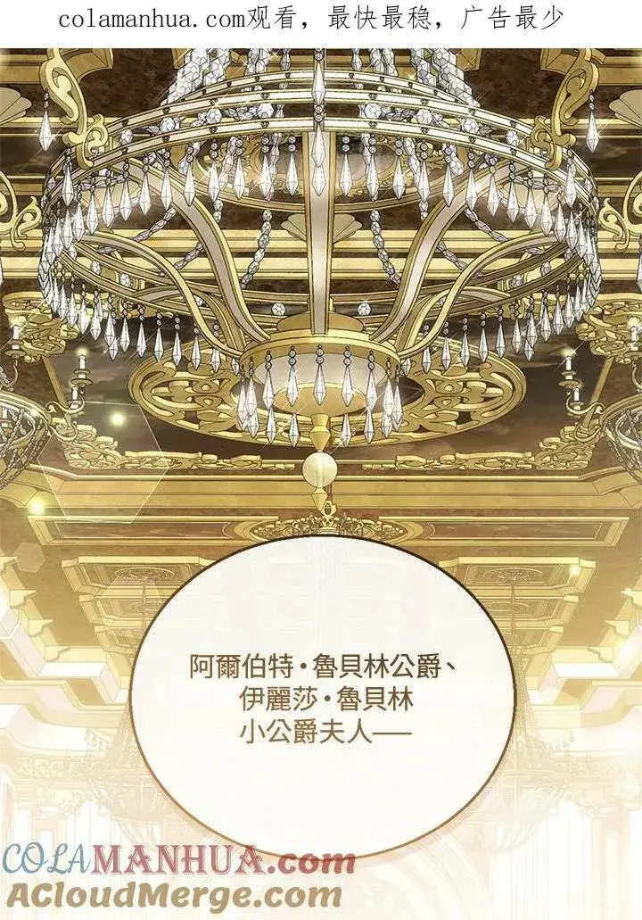 《怀了恶棍的孩子》第13话图119