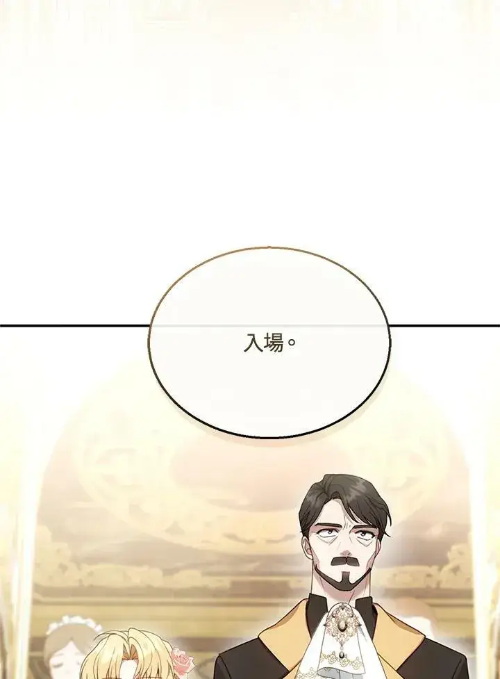 《怀了恶棍的孩子》第13话图120