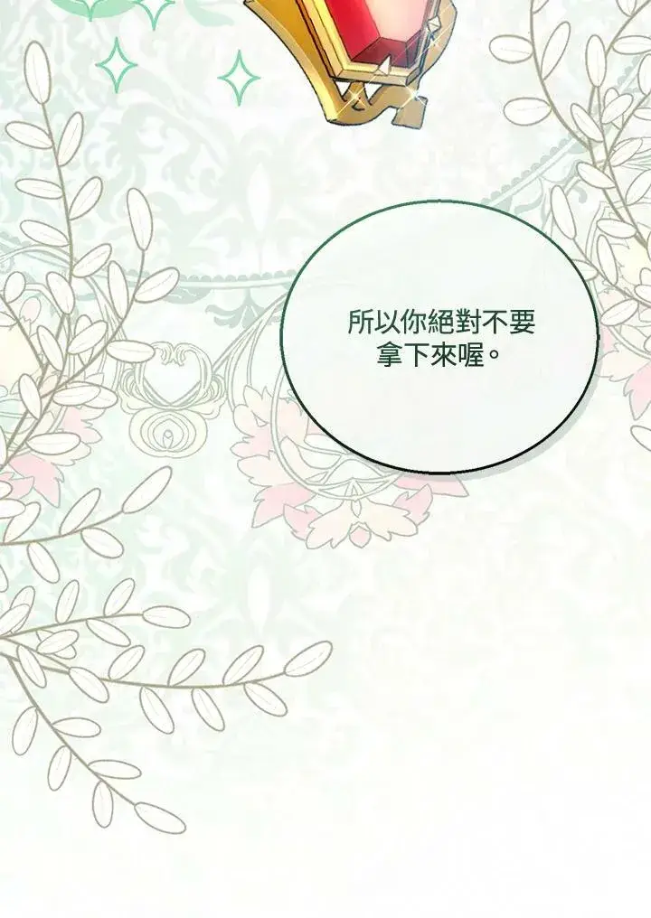 《怀了恶棍的孩子》第13话图14