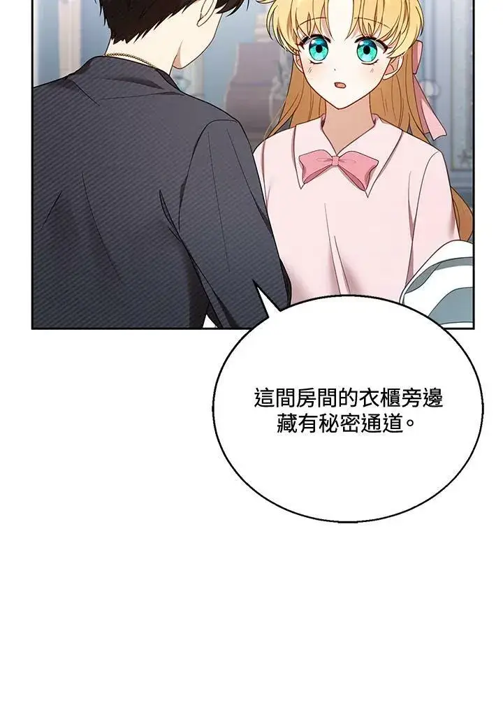 《怀了恶棍的孩子》第13话图18