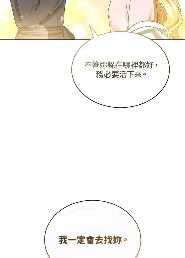 《怀了恶棍的孩子》第13话图20