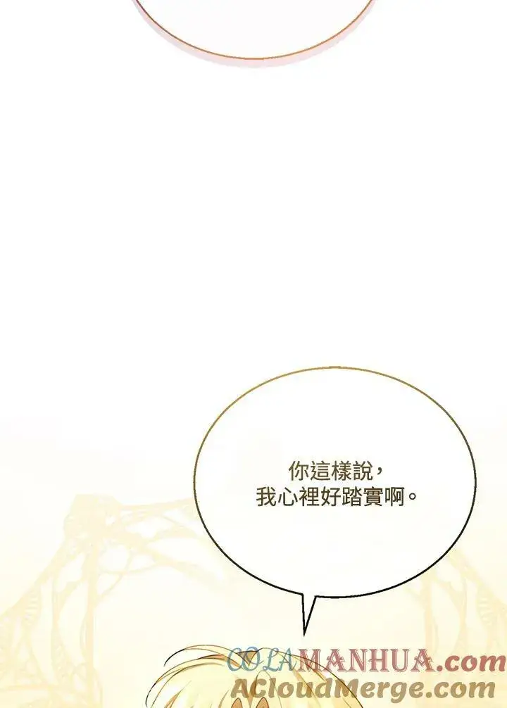 《怀了恶棍的孩子》第13话图21