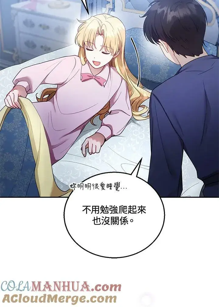《怀了恶棍的孩子》第13话图25