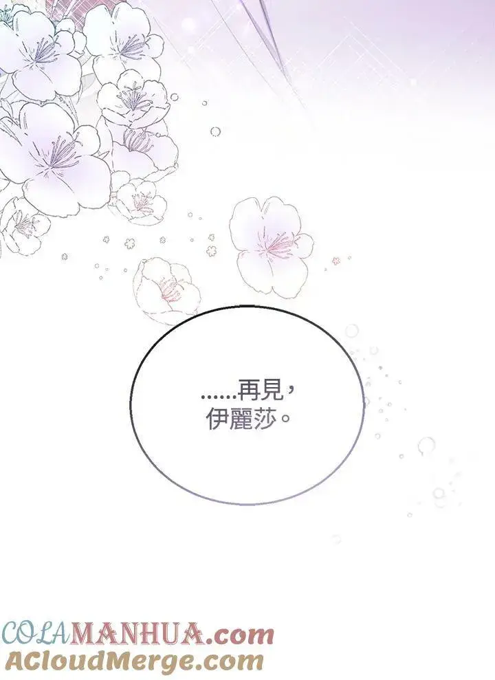 《怀了恶棍的孩子》第13话图37