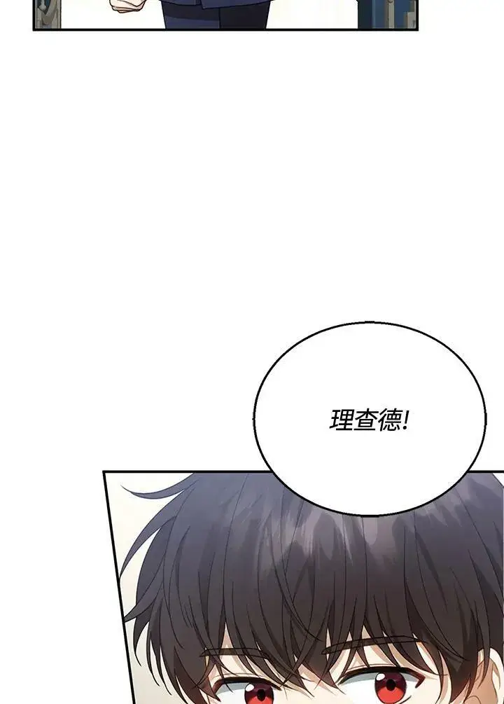 《怀了恶棍的孩子》第13话图4