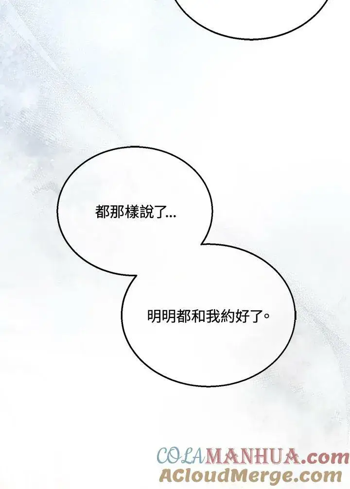 《怀了恶棍的孩子》第13话图45