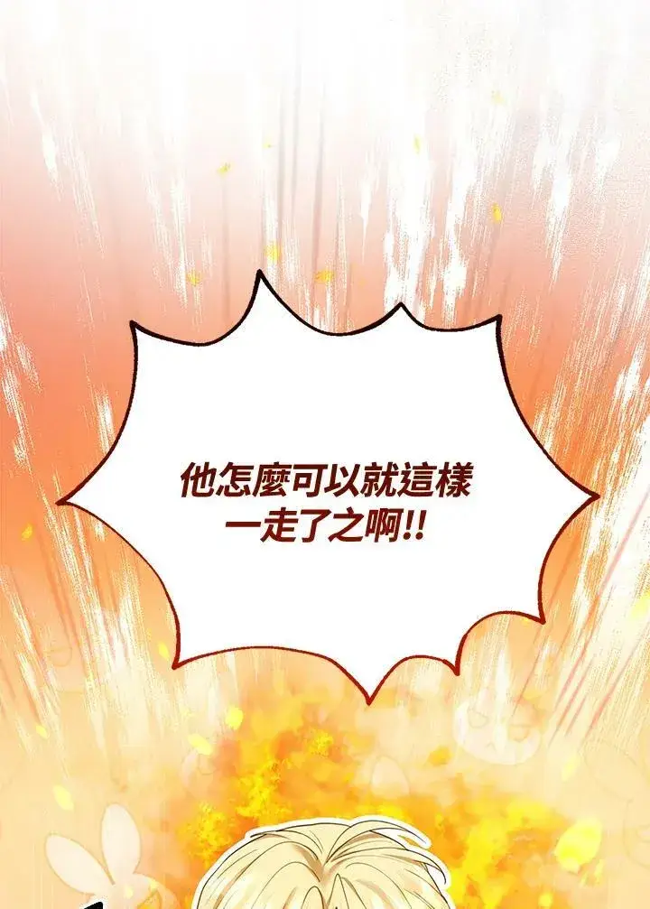 《怀了恶棍的孩子》第13话图46