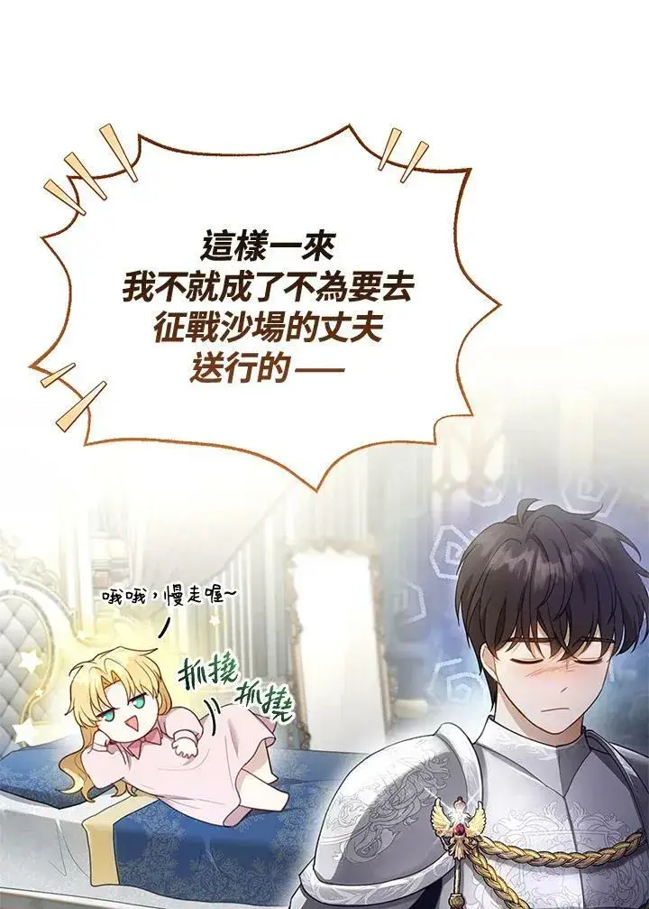 《怀了恶棍的孩子》第13话图48