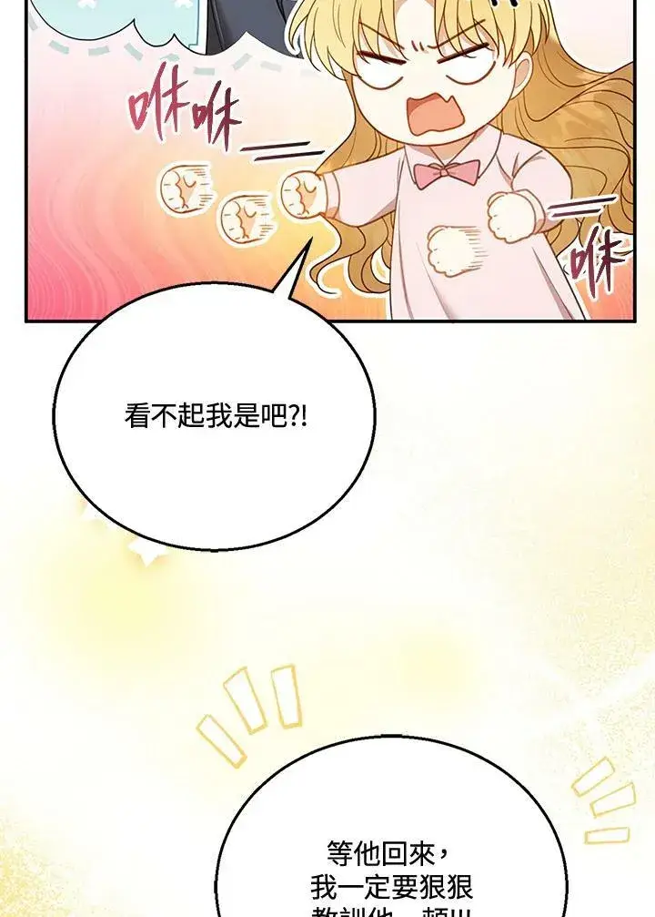 《怀了恶棍的孩子》第13话图51