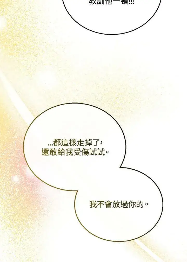 《怀了恶棍的孩子》第13话图52