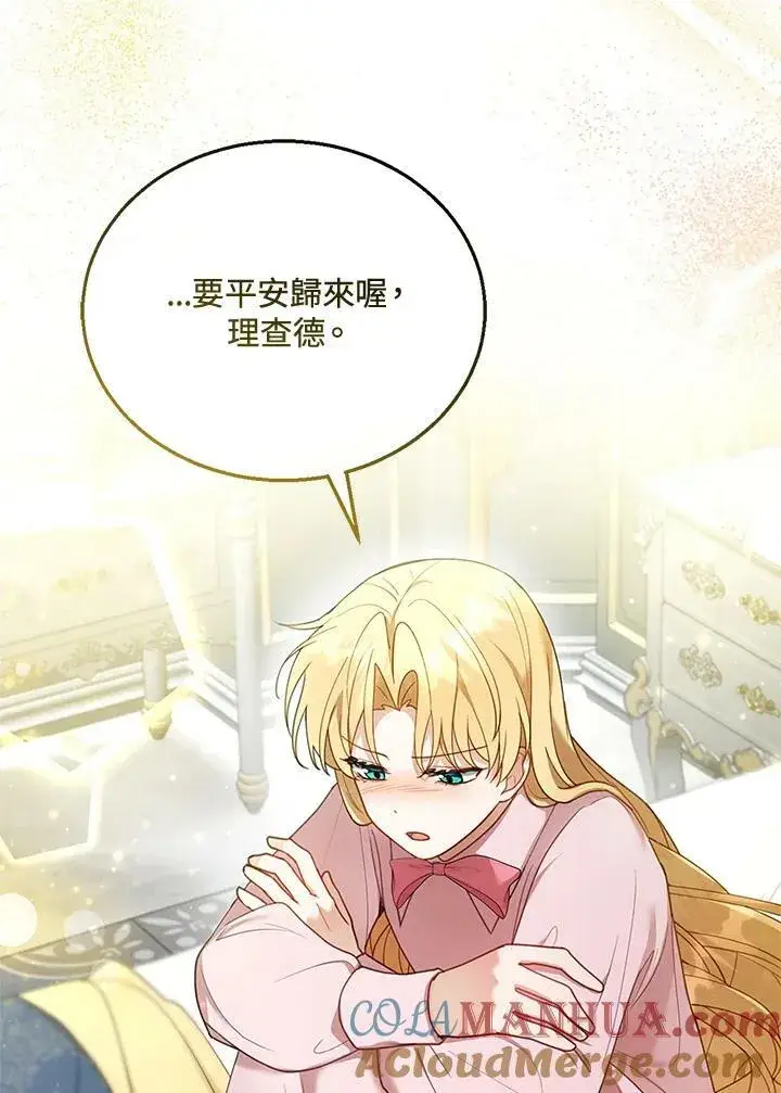 《怀了恶棍的孩子》第13话图53