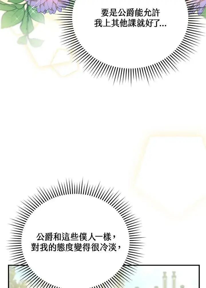 《怀了恶棍的孩子》第13话图62