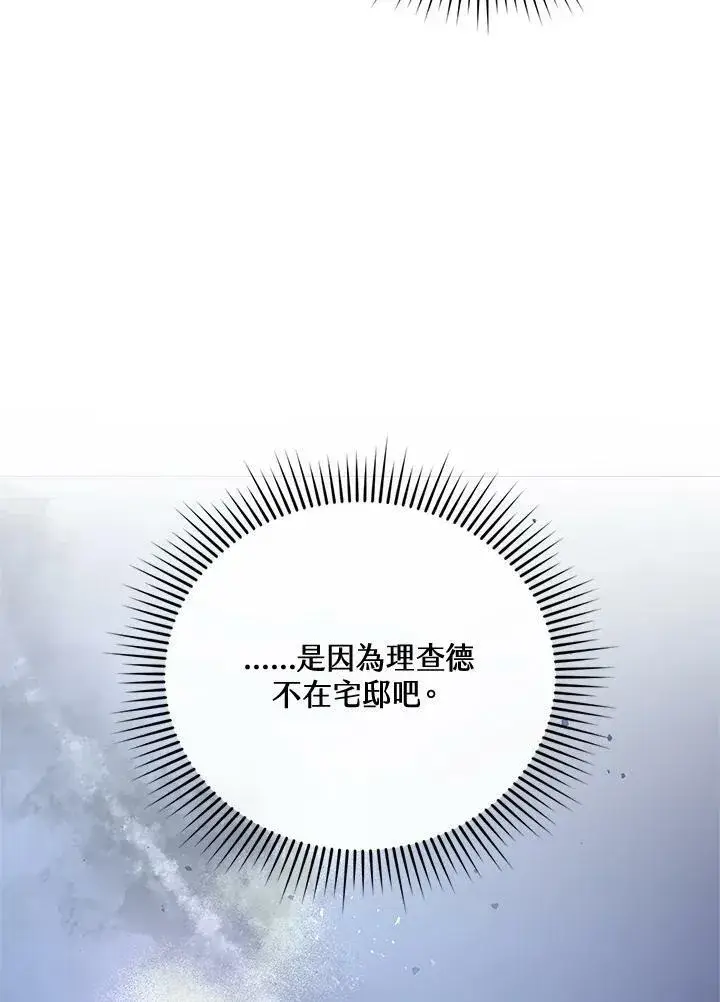 《怀了恶棍的孩子》第13话图64
