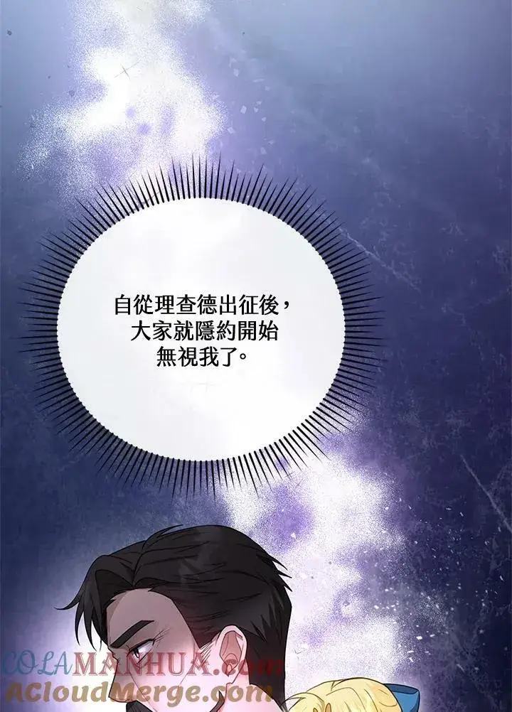 《怀了恶棍的孩子》第13话图65