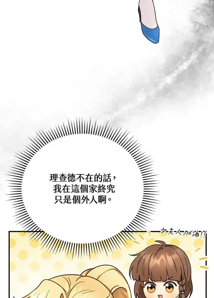 《怀了恶棍的孩子》第13话图67