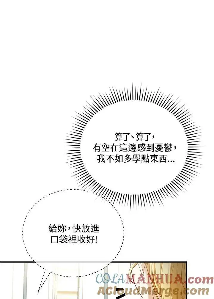 《怀了恶棍的孩子》第13话图69