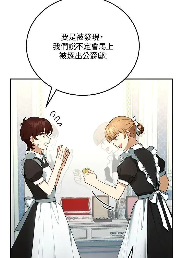 《怀了恶棍的孩子》第13话图71