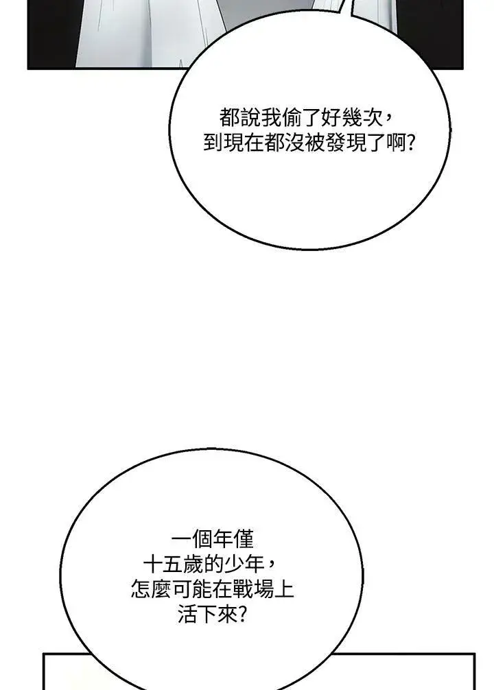 《怀了恶棍的孩子》第13话图72