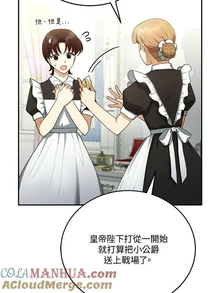 《怀了恶棍的孩子》第13话图73