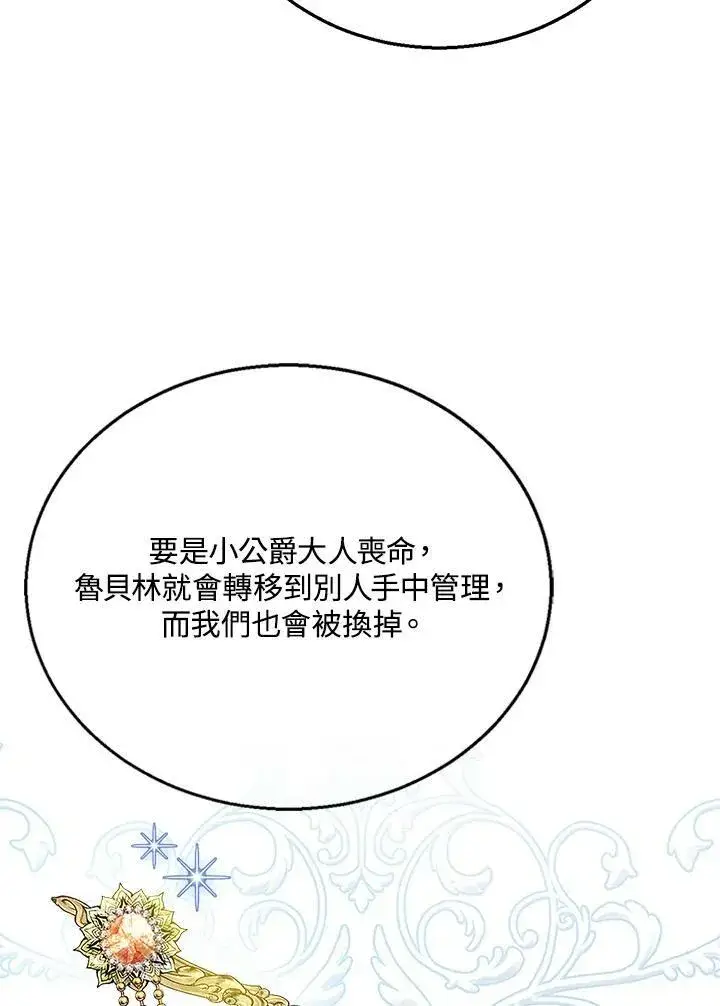 《怀了恶棍的孩子》第13话图74