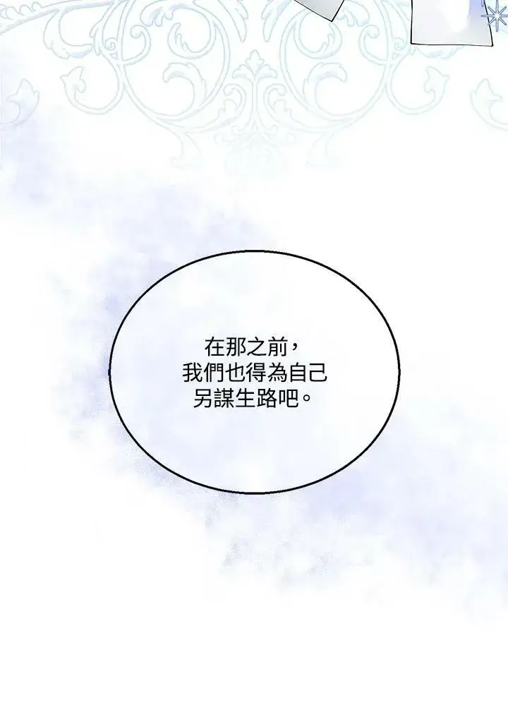 《怀了恶棍的孩子》第13话图76